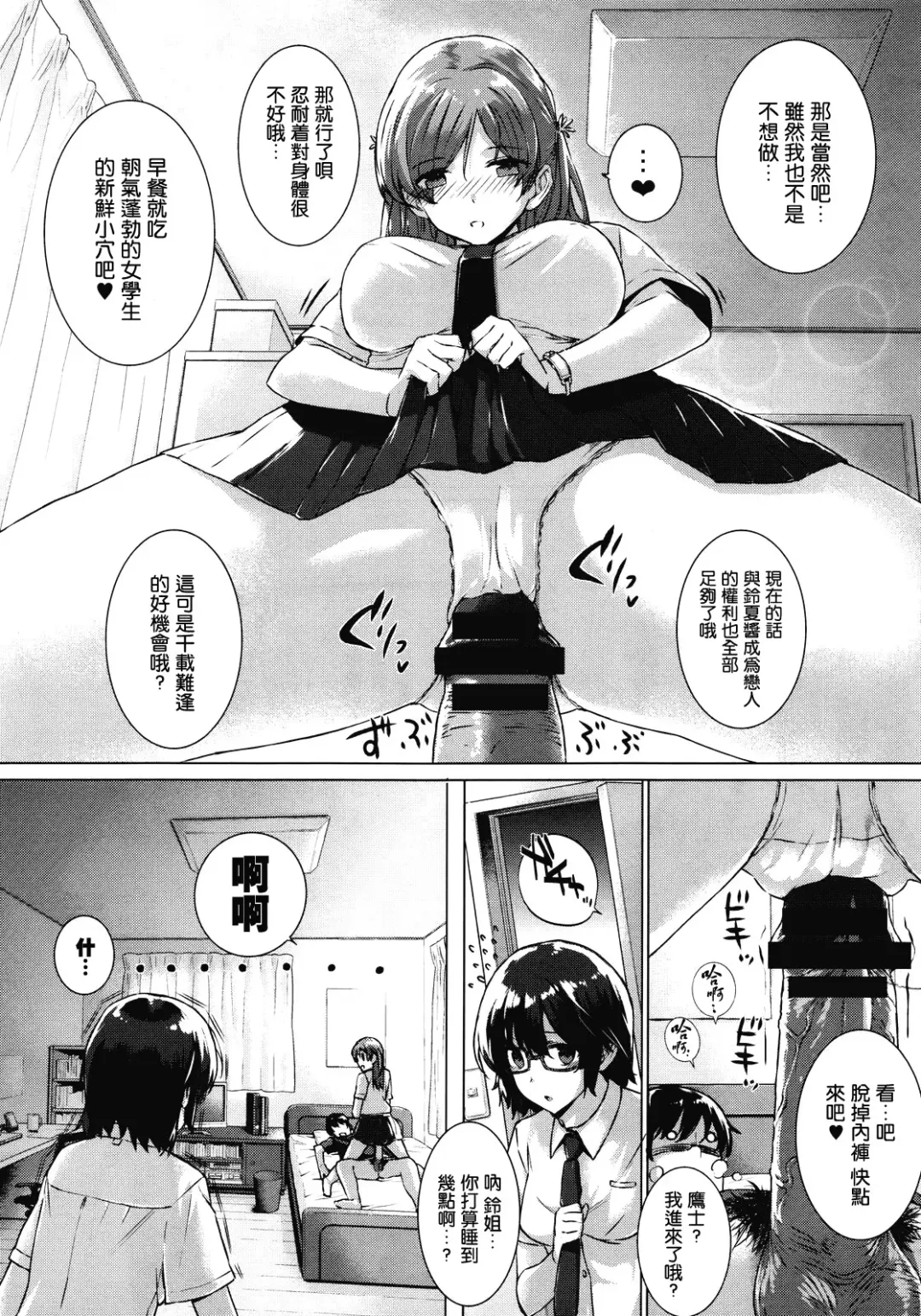[Katsurai Yoshiaki] Kanojo wa Kazoku de Koibito de Ch. 1-3 Fhentai - Page 7