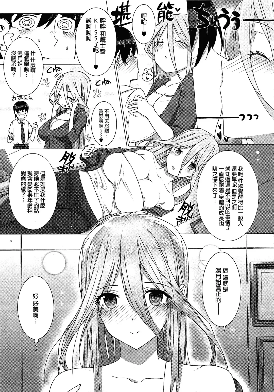 [Katsurai Yoshiaki] Kanojo wa Kazoku de Koibito de Ch. 1-3 Fhentai - Page 71