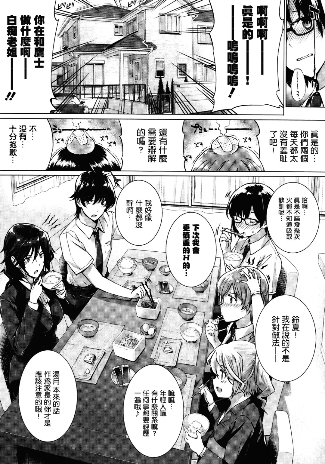 [Katsurai Yoshiaki] Kanojo wa Kazoku de Koibito de Ch. 1-3 Fhentai - Page 8