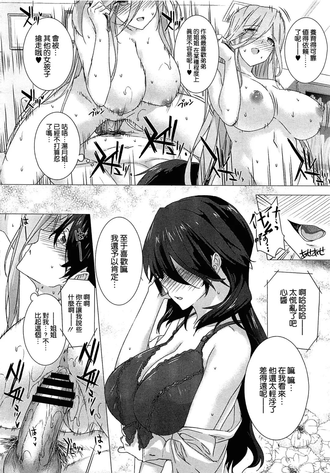 [Katsurai Yoshiaki] Kanojo wa Kazoku de Koibito de Ch. 1-3 Fhentai - Page 82