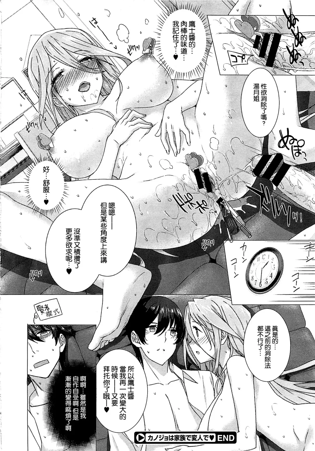 [Katsurai Yoshiaki] Kanojo wa Kazoku de Koibito de Ch. 1-3 Fhentai - Page 88