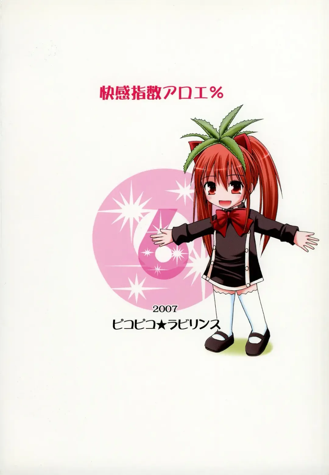 [Fujisaka Lyric] Kaikan Shisuu Aloe % Fhentai - Page 18