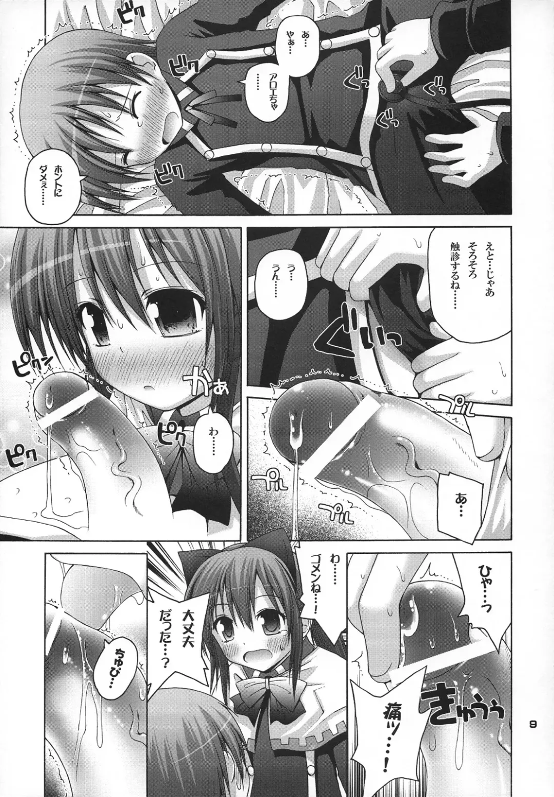 [Fujisaka Lyric] Kaikan Shisuu Aloe % Fhentai - Page 8