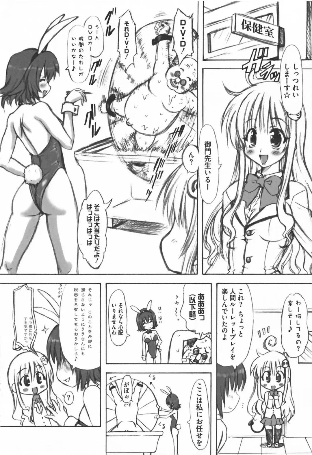 Motto EROVE-ru Fhentai - Page 144