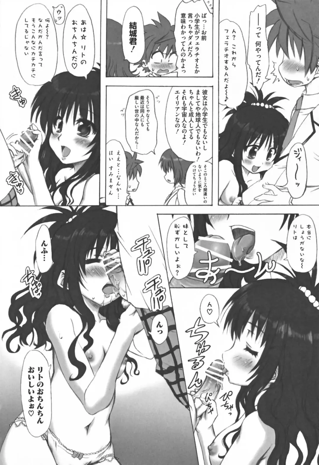 Motto EROVE-ru Fhentai - Page 152