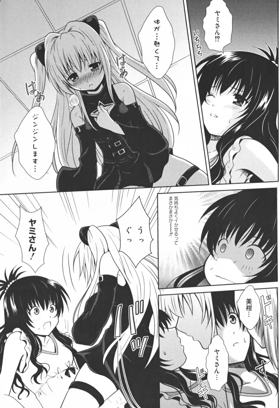 Motto EROVE-ru Fhentai - Page 69