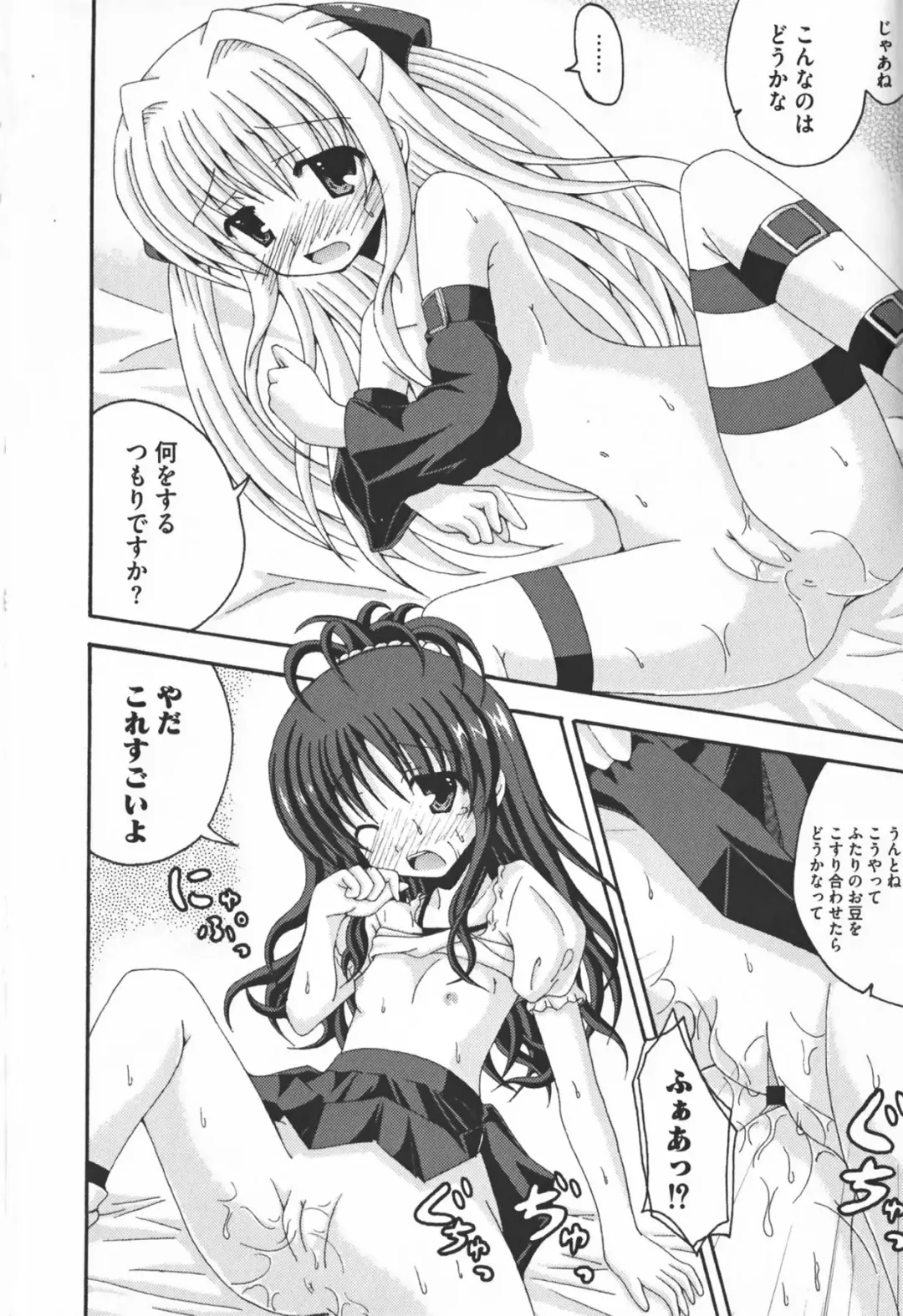 Motto EROVE-ru Fhentai - Page 96