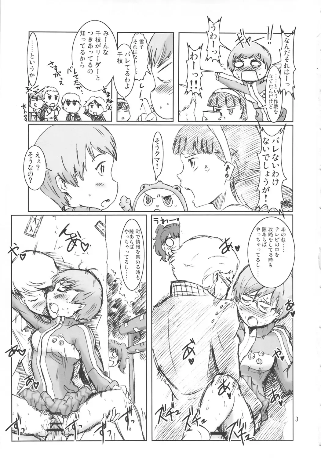 [Kurabayashi] Inran Chie-chan Onsen Daisakusen! 1 Fhentai - Page 2