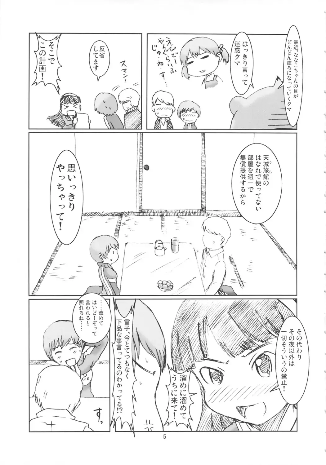 [Kurabayashi] Inran Chie-chan Onsen Daisakusen! 1 Fhentai - Page 4