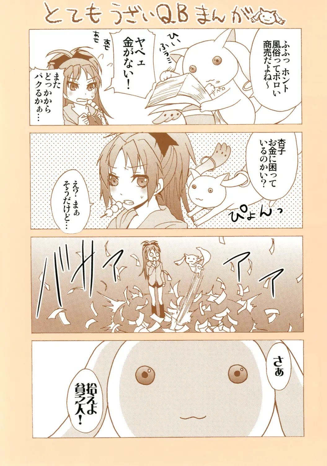 [Otabe Sakura] Mahou Fuuzoku DeliHeal Magica Soushuuhen Fhentai - Page 24