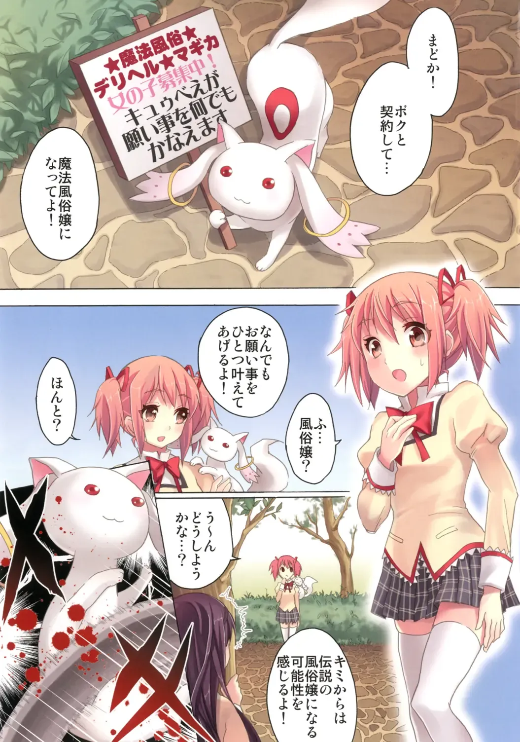 [Otabe Sakura] Mahou Fuuzoku DeliHeal Magica Soushuuhen Fhentai - Page 42