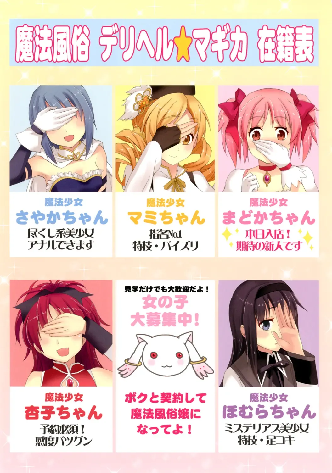 [Otabe Sakura] Mahou Fuuzoku DeliHeal Magica Soushuuhen Fhentai - Page 5