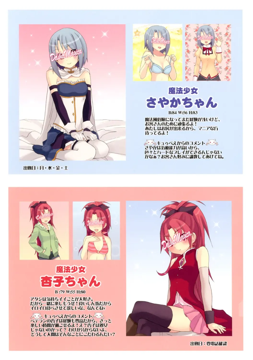 [Otabe Sakura] Mahou Fuuzoku DeliHeal Magica Soushuuhen Fhentai - Page 7