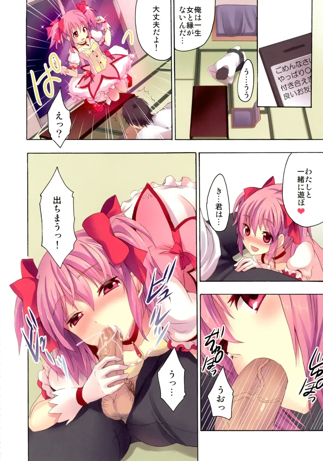 [Otabe Sakura] Mahou Fuuzoku DeliHeal Magica Soushuuhen Fhentai - Page 73