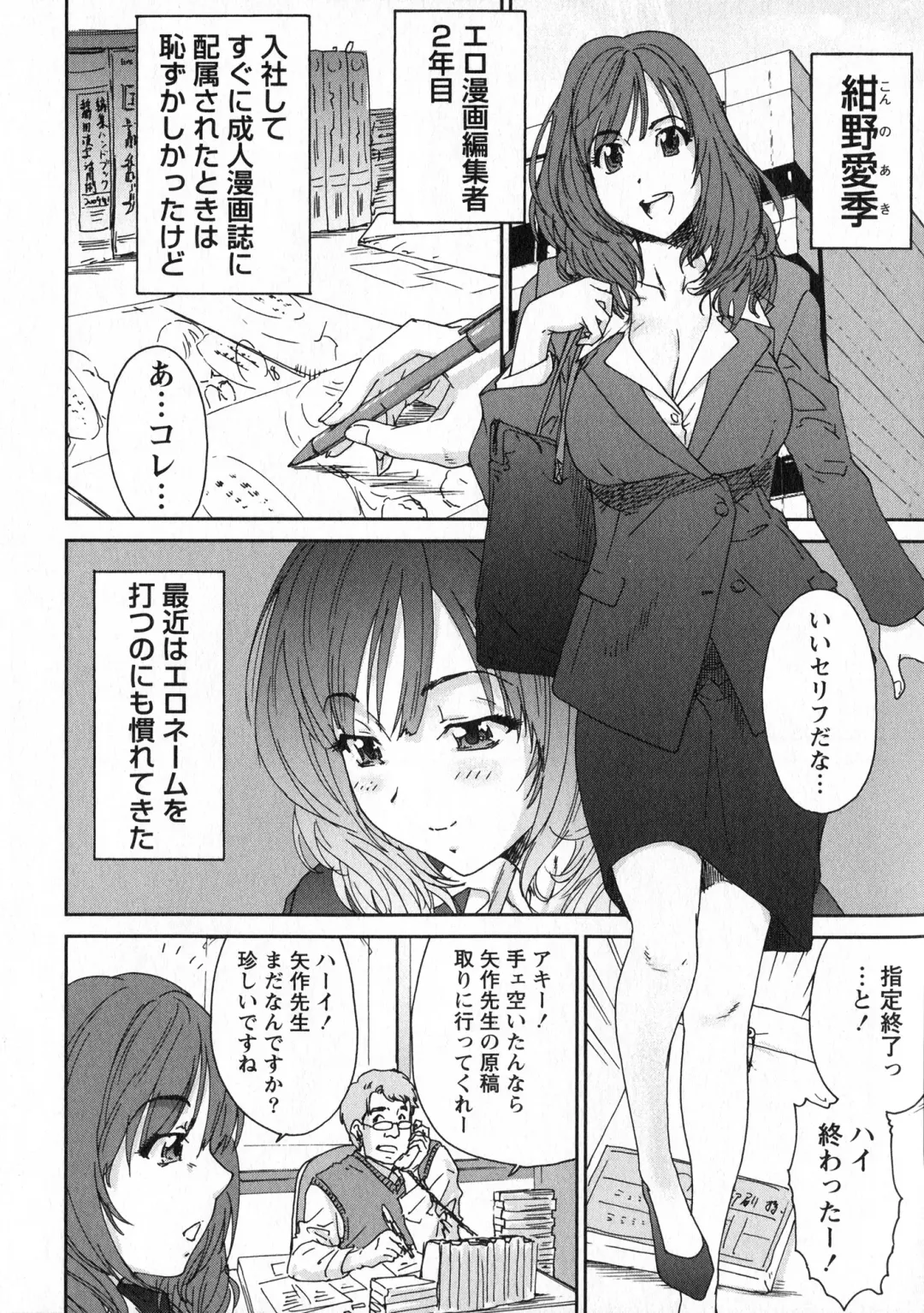 [Yumi Ichirou] Ero-Manga Henshuusha Aki - Ero-Manga Editor Aki Fhentai - Page 10