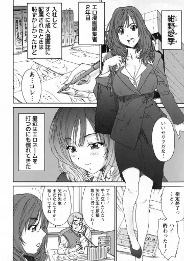 [Yumi Ichirou] Ero-Manga Henshuusha Aki - Ero-Manga Editor Aki Fhentai - Page 10