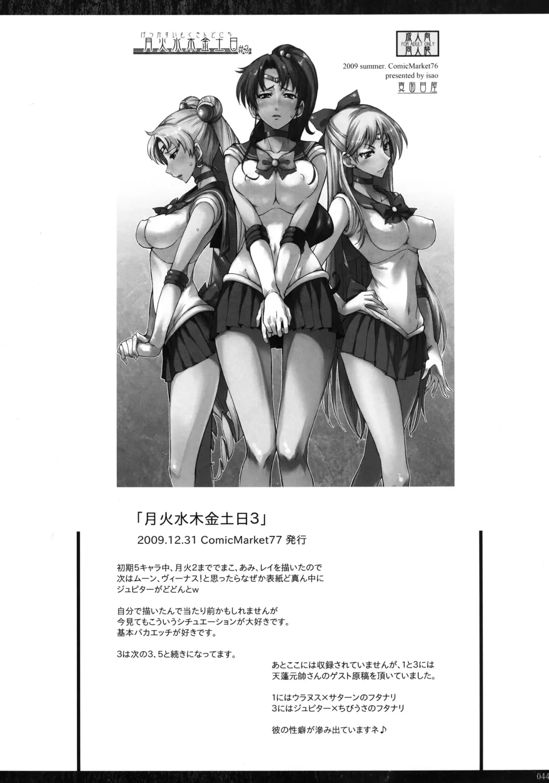 [Isao] Getsu Ka Sui Moku Kin Do Nichi Soushuuhen Fhentai - Page 44