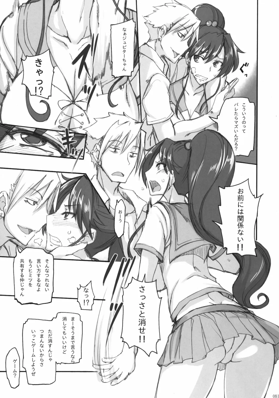 [Isao] Getsu Ka Sui Moku Kin Do Nichi Soushuuhen Fhentai - Page 81