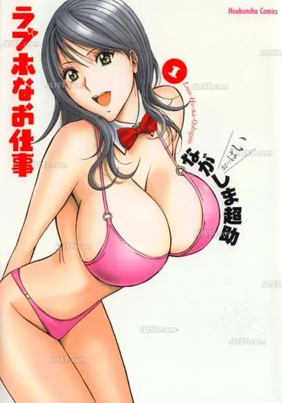 [Nagashima Chosuke] Nagashima Chosuke - Love Hotel na Oshigoto (1-2-3) - Incomplete - Only Samples Fhentai - Page 1