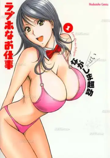 Read [Nagashima Chosuke] Nagashima Chosuke - Love Hotel na Oshigoto (1-2-3) - Incomplete - Only Samples - Fhentai