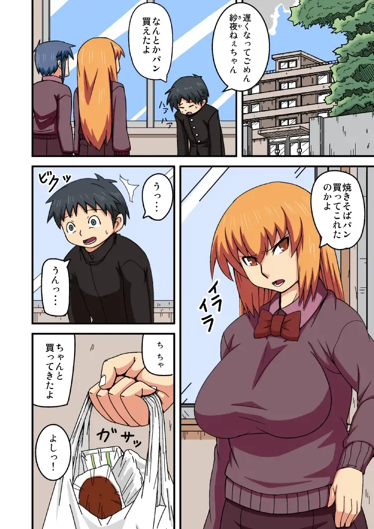 [Engawa] 堕ち姉 Fhentai - Page 2