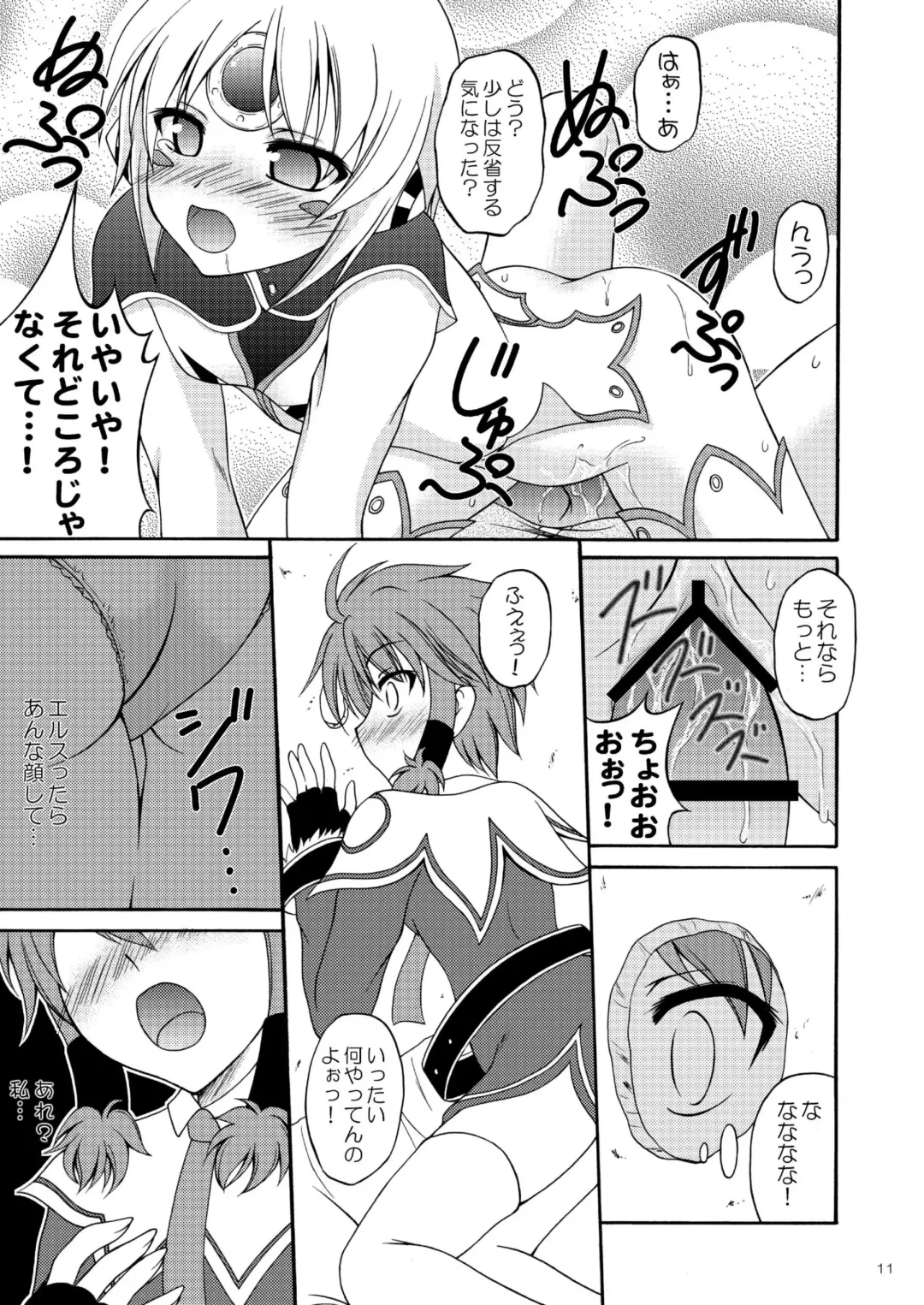 [Makoushi - Taireru] E~Ruben hen~ Fhentai - Page 11