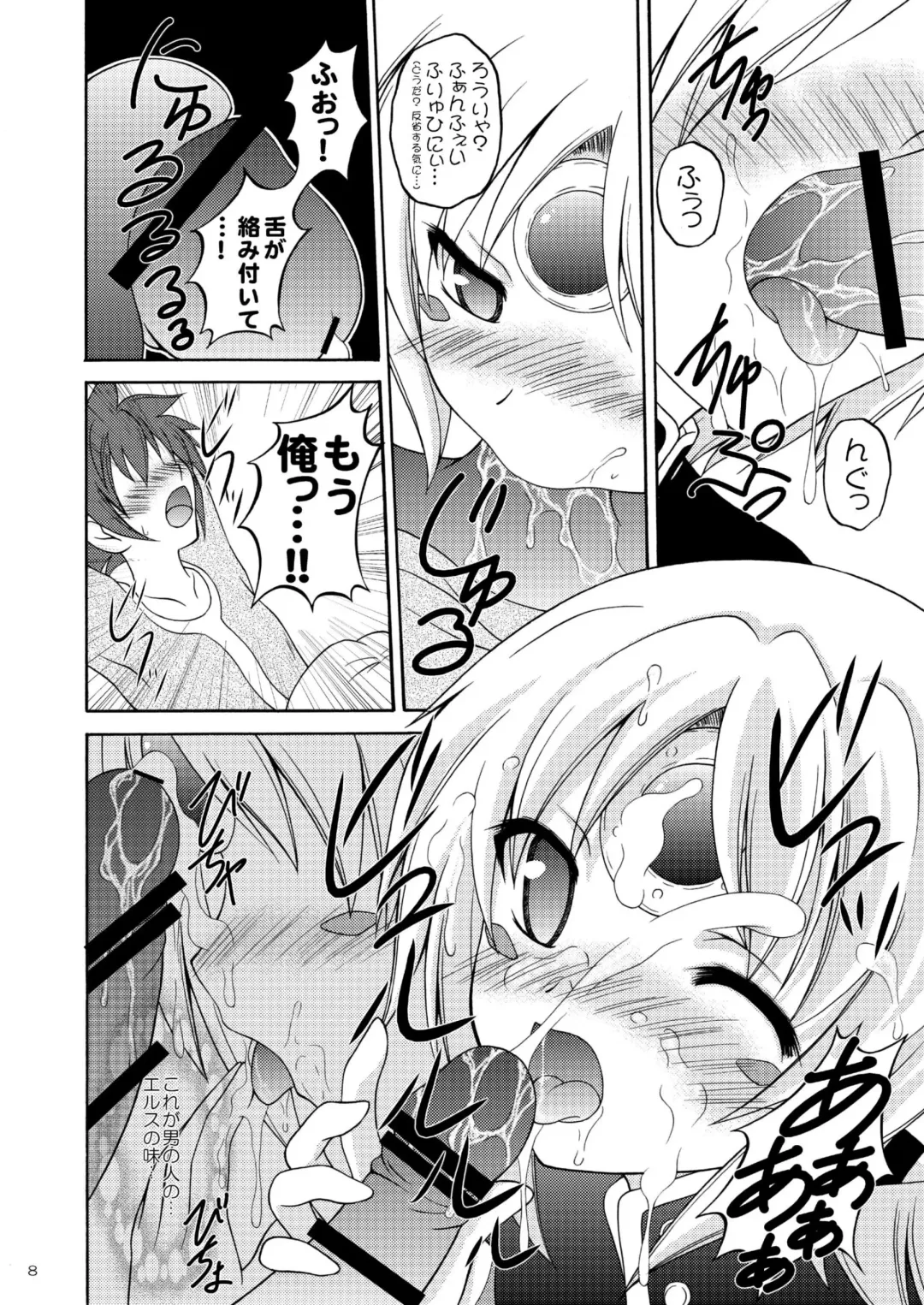 [Makoushi - Taireru] E~Ruben hen~ Fhentai - Page 8