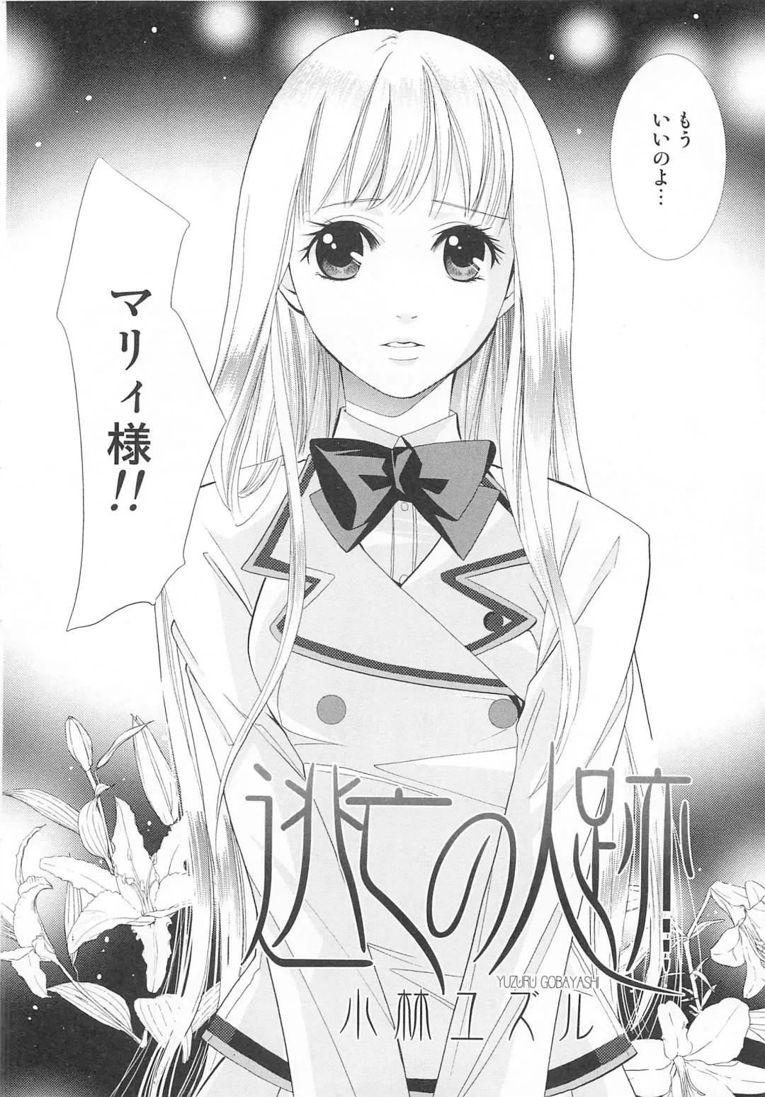 Josou no Oujisama - The Drag Prince Fhentai - Page 113