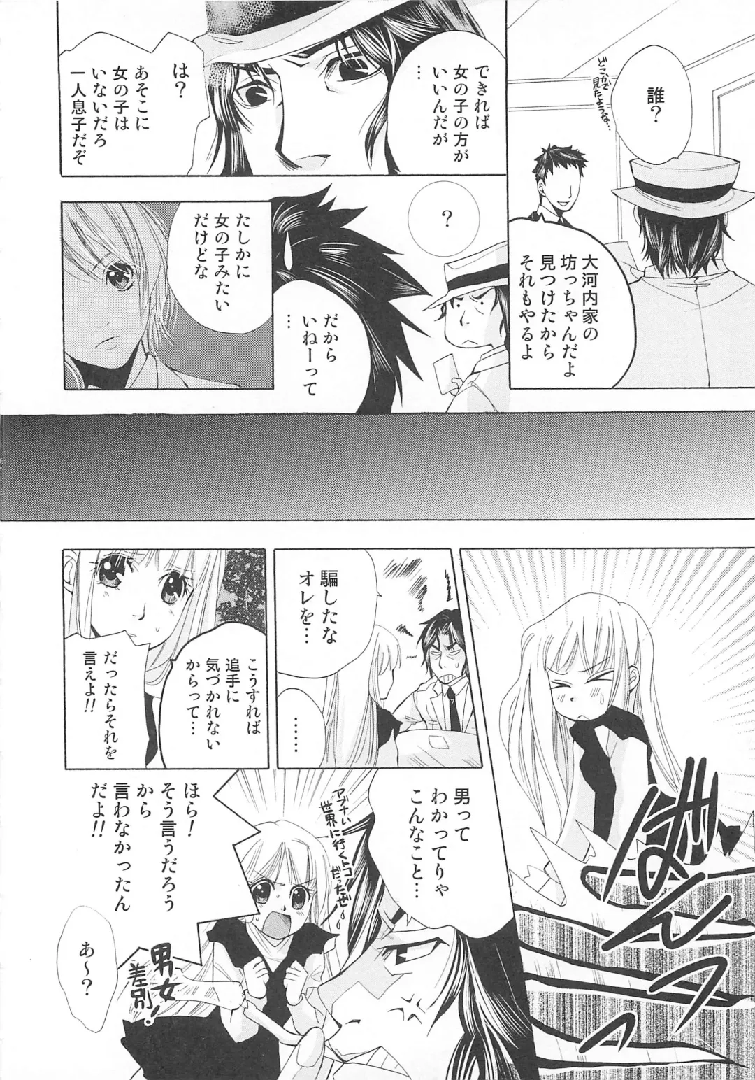 Josou no Oujisama - The Drag Prince Fhentai - Page 121