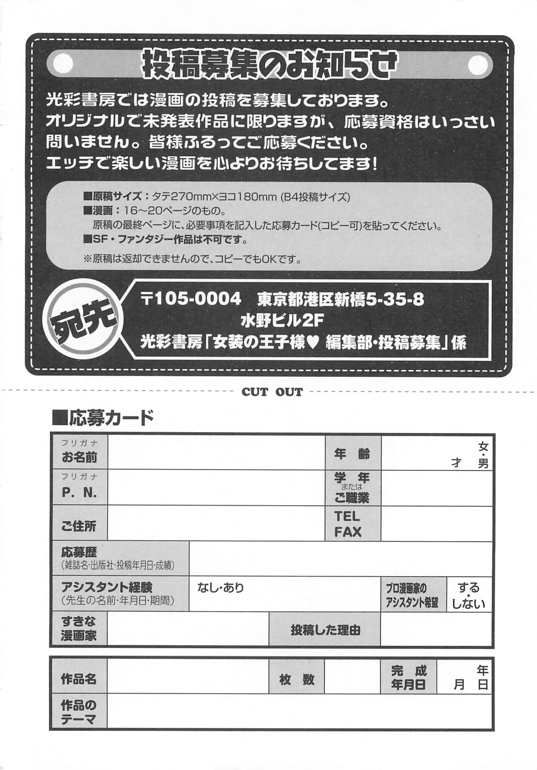 Josou no Oujisama - The Drag Prince Fhentai - Page 163