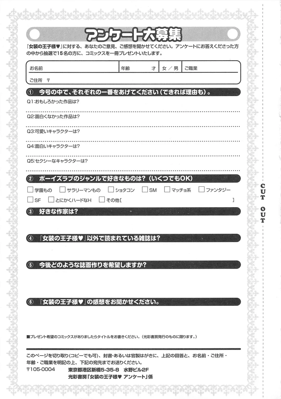 Josou no Oujisama - The Drag Prince Fhentai - Page 164