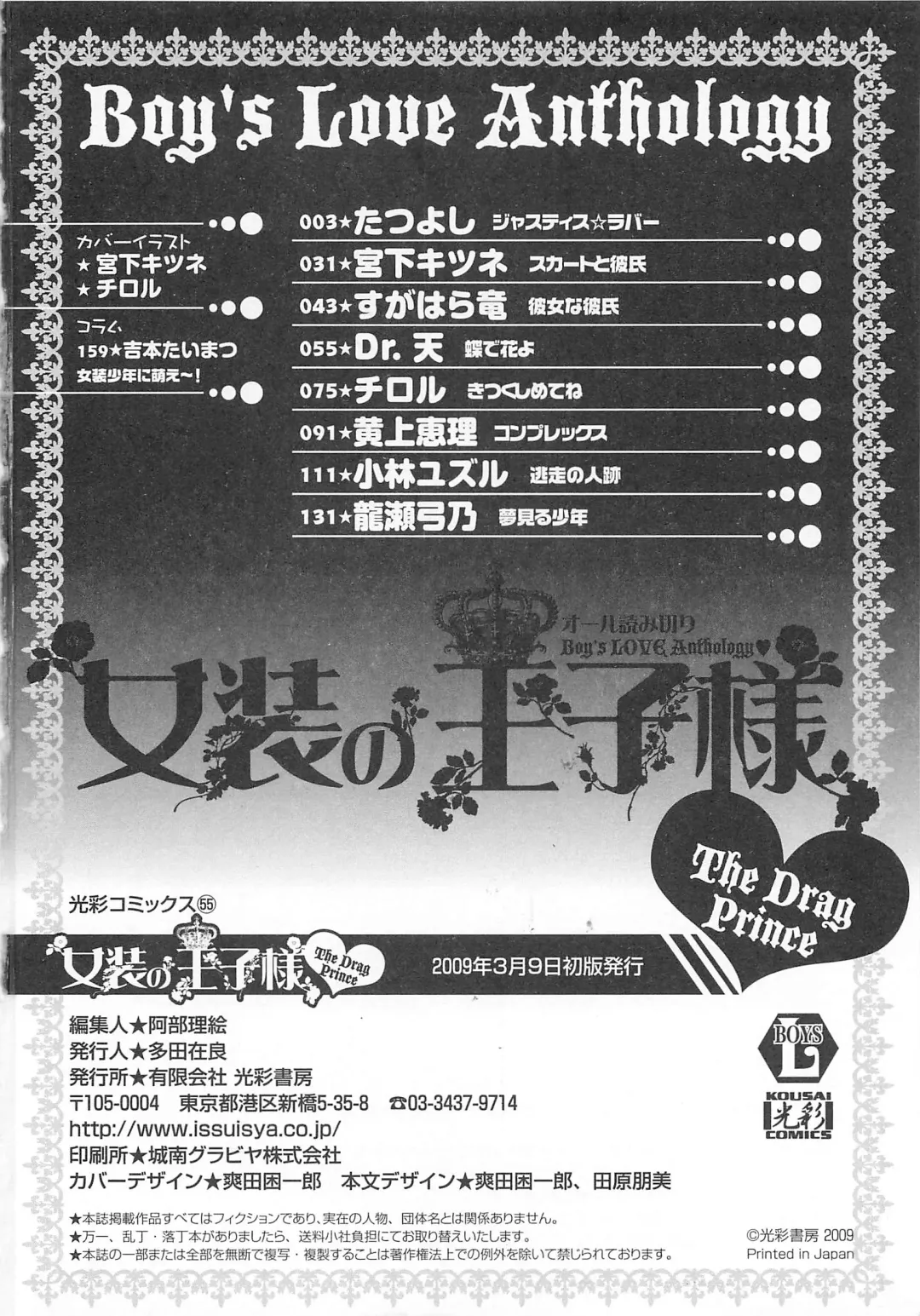 Josou no Oujisama - The Drag Prince Fhentai - Page 165