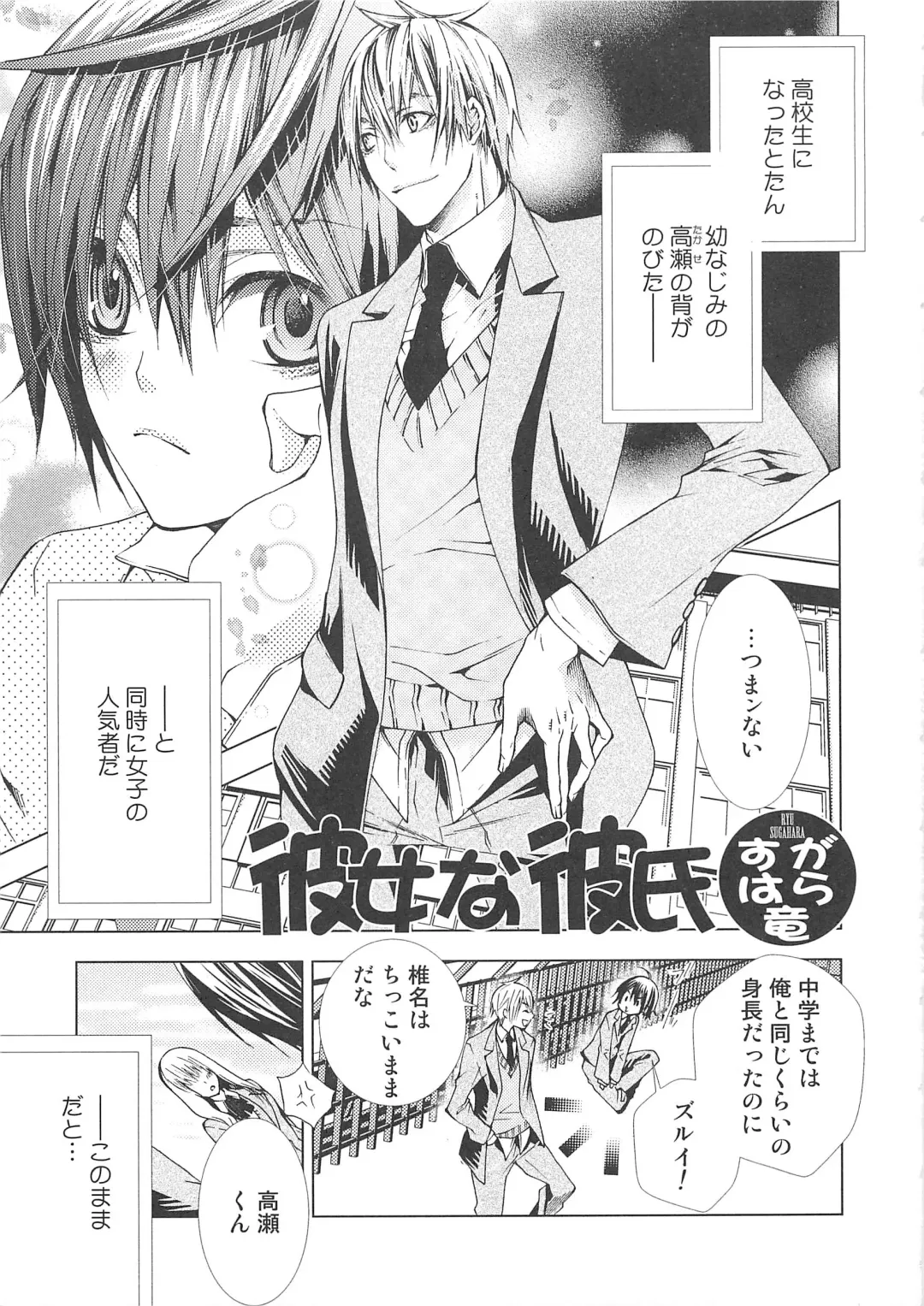 Josou no Oujisama - The Drag Prince Fhentai - Page 44