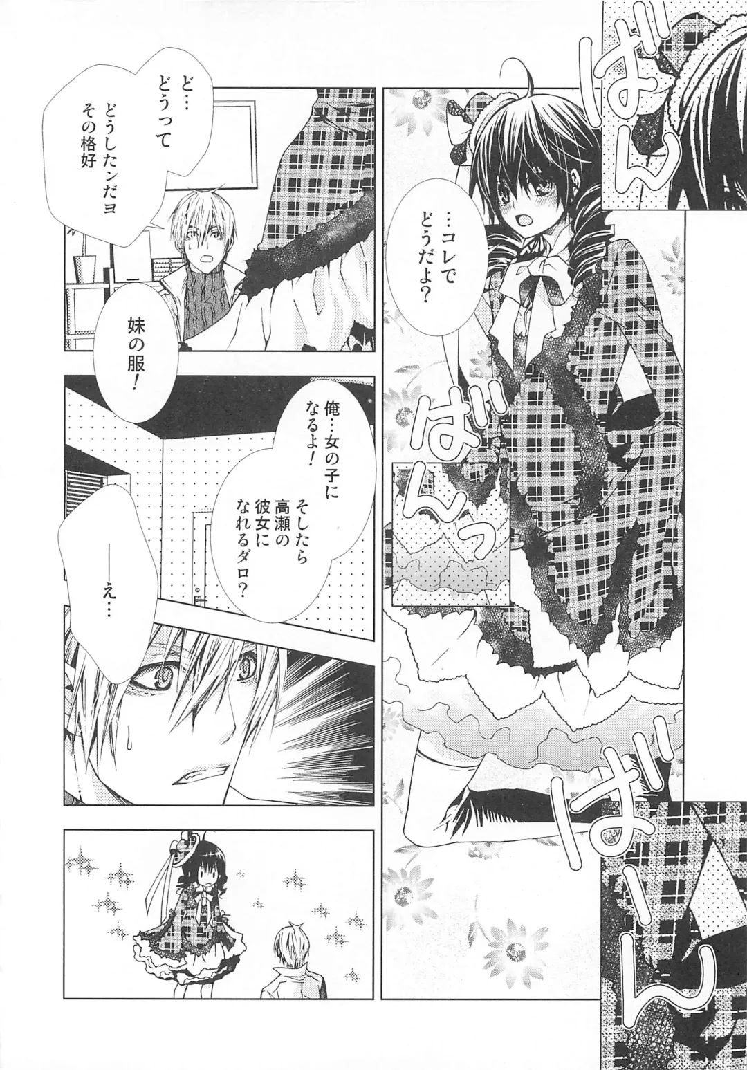 Josou no Oujisama - The Drag Prince Fhentai - Page 47