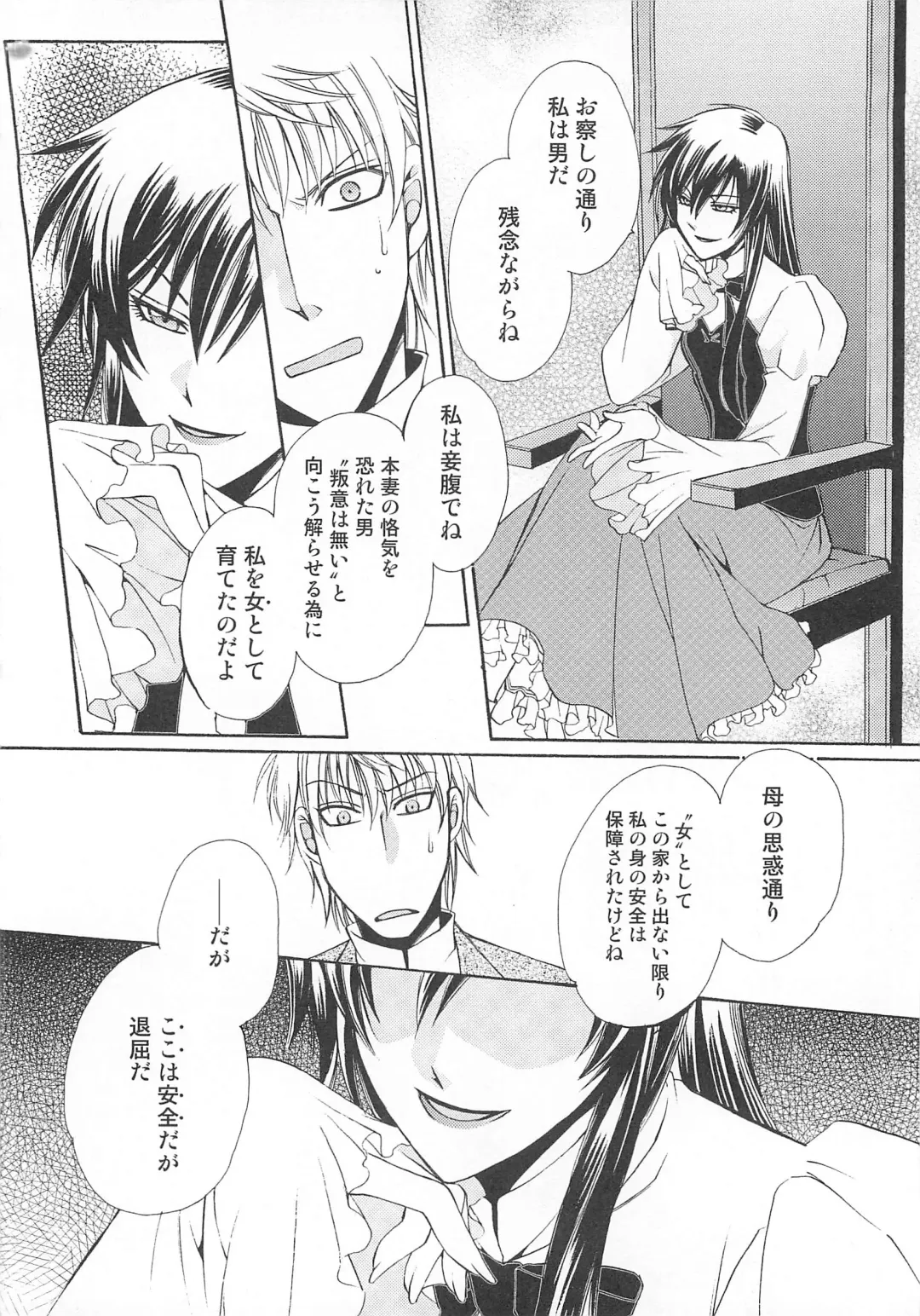 Josou no Oujisama - The Drag Prince Fhentai - Page 61