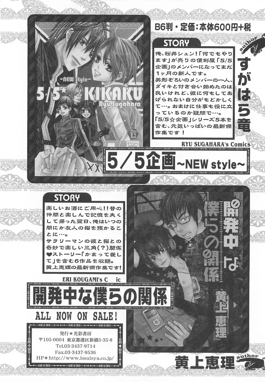 Josou no Oujisama - The Drag Prince Fhentai - Page 75