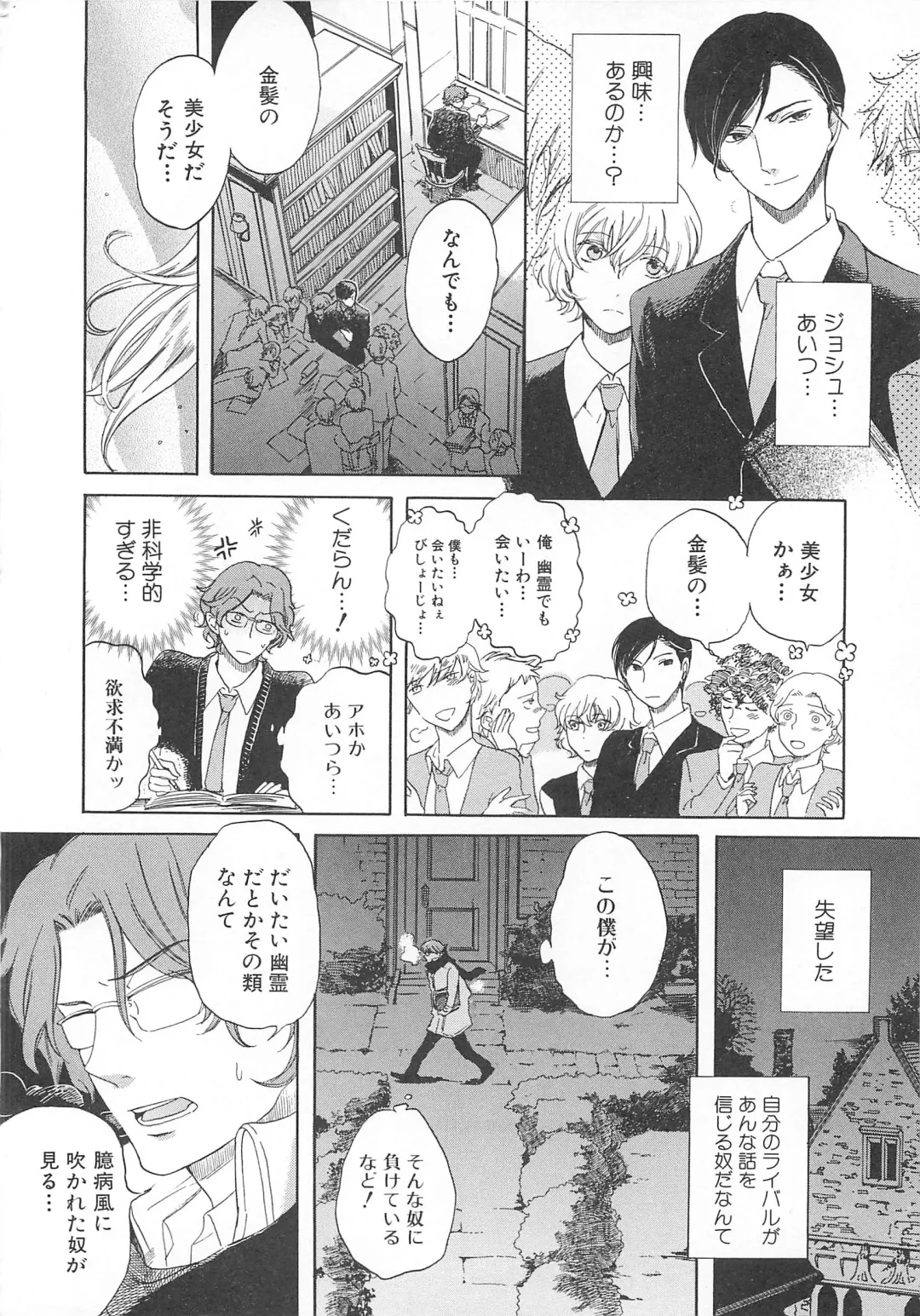 Josou no Oujisama - The Drag Prince Fhentai - Page 79