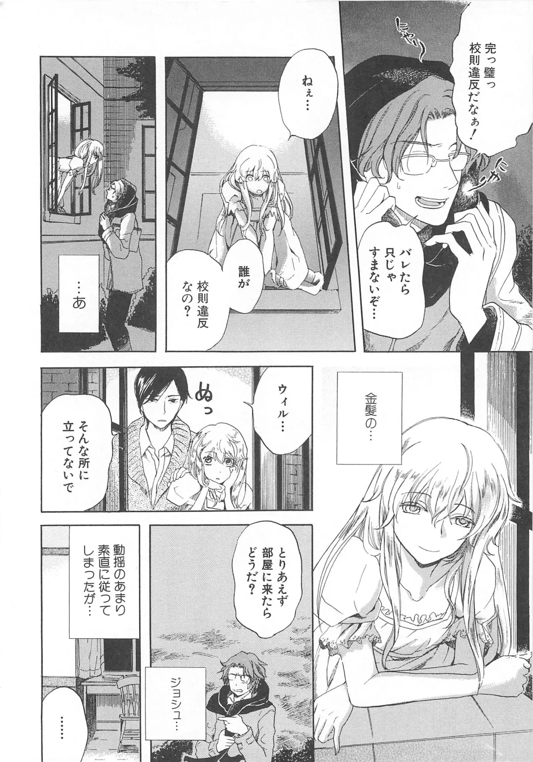 Josou no Oujisama - The Drag Prince Fhentai - Page 83