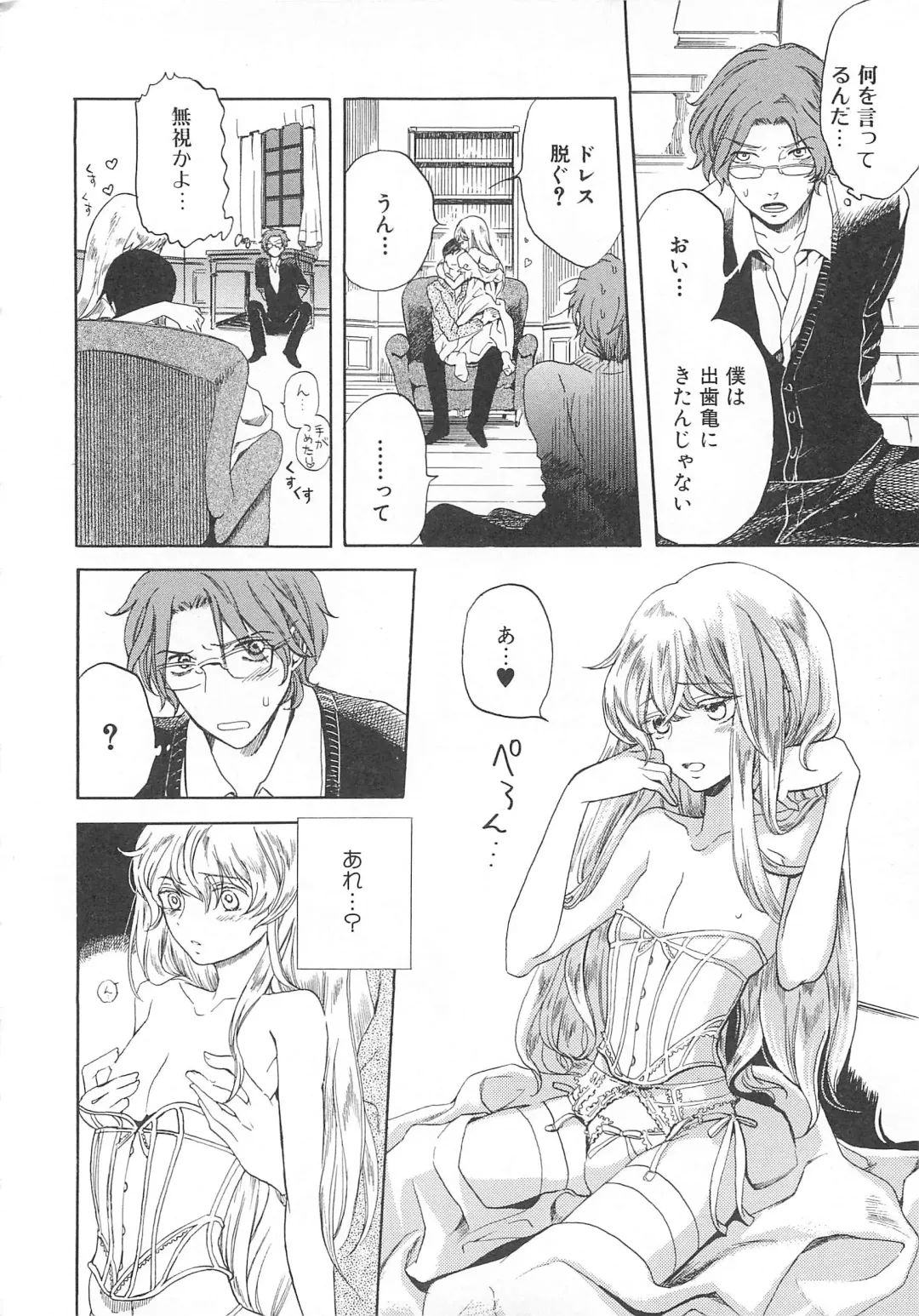 Josou no Oujisama - The Drag Prince Fhentai - Page 85