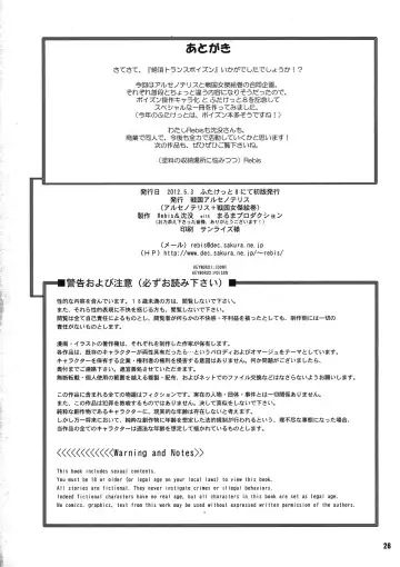 [Chinbotsu - Rebis] Zecchou Trans Poison Fhentai - Page 26