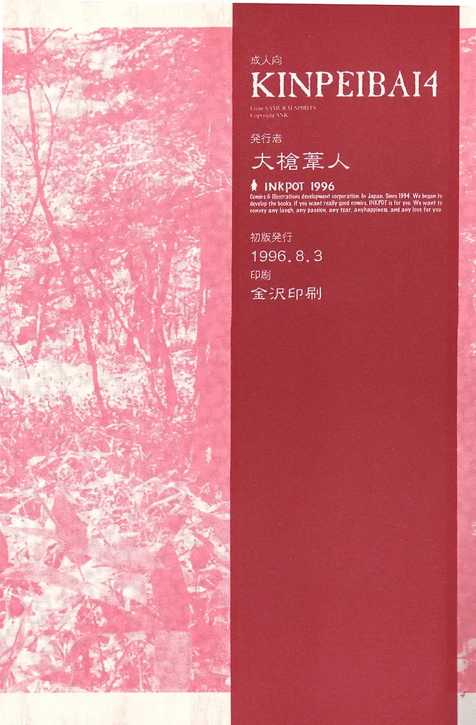 [Oyari Ashito] KINPEIBAI 4 Fhentai - Page 3