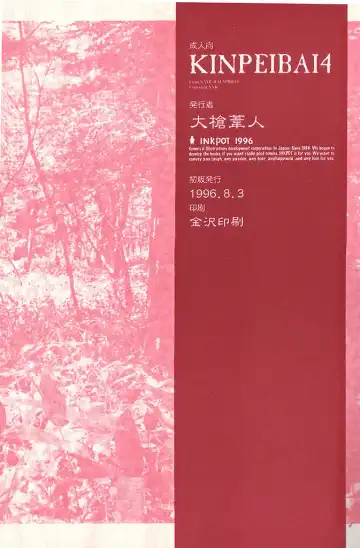 [Oyari Ashito] KINPEIBAI 4 Fhentai - Page 3