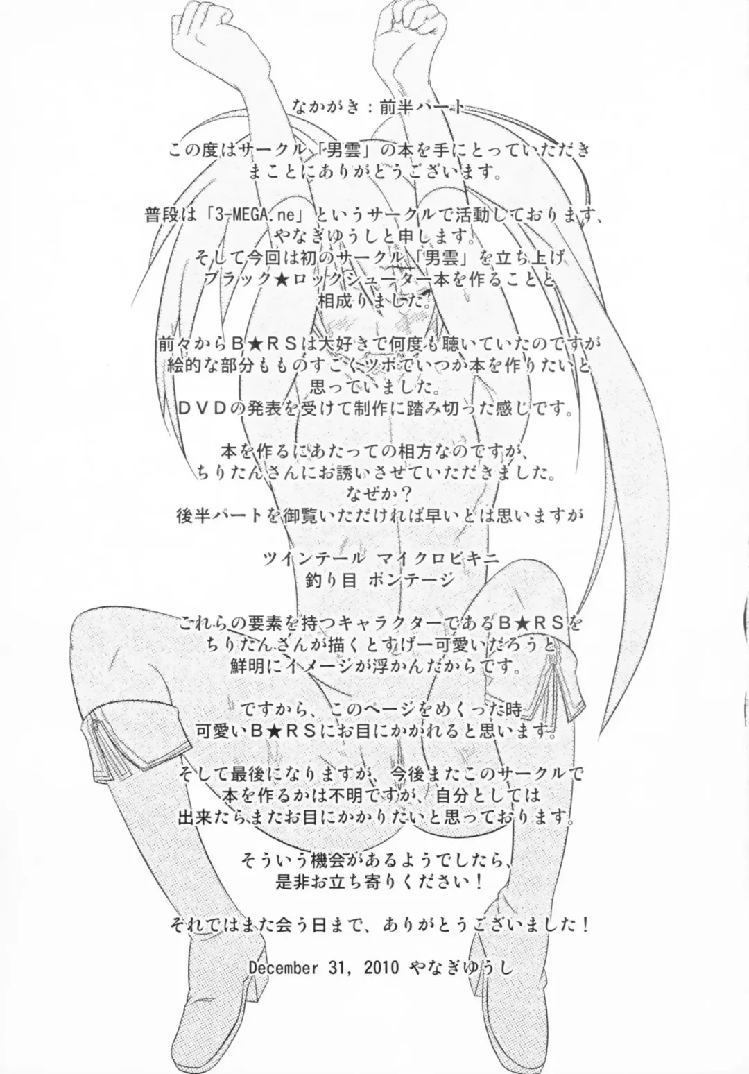 [Chilitan - Yanagi Yuushi] Black Fuck Shooter Fhentai - Page 19