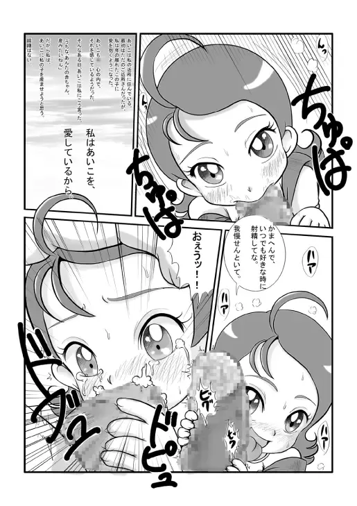 [Fujimon] Aiko Ninshin Fhentai - Page 3