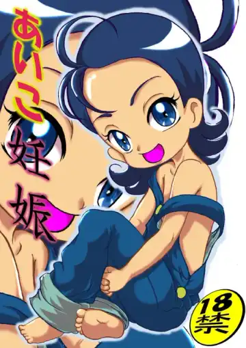 Read [Fujimon] Aiko Ninshin - Fhentai