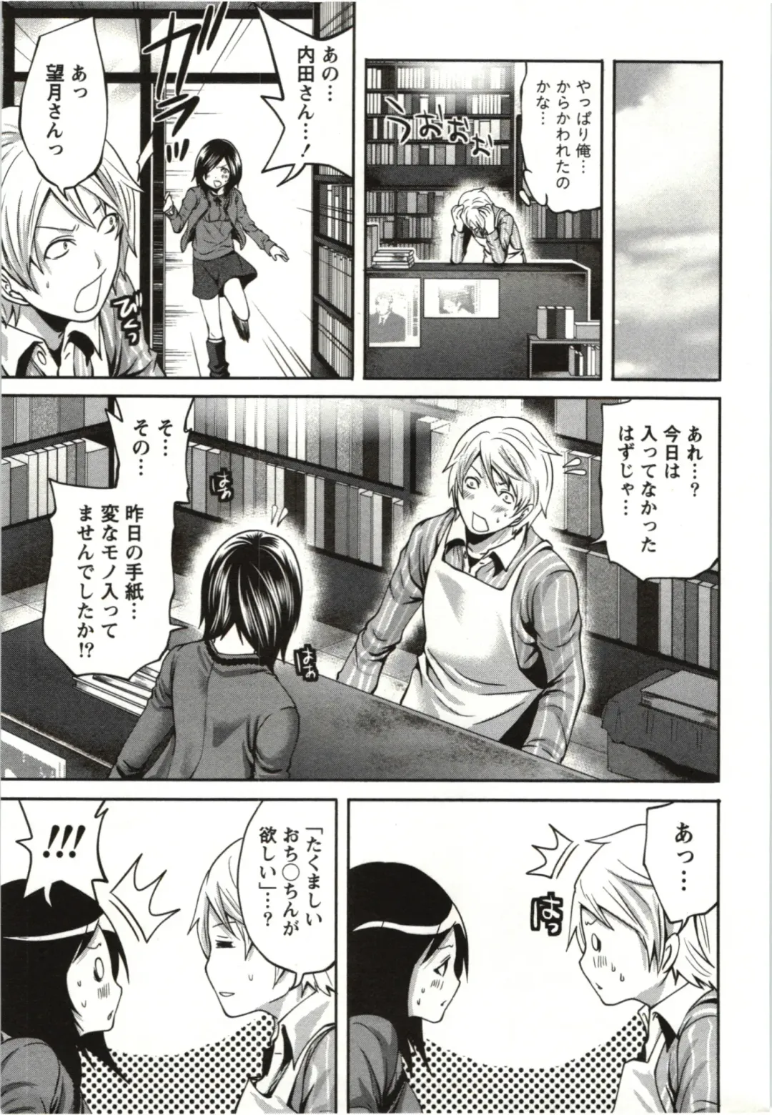 [Miyahara Ayumu] Mochizuki-san no Koibumi - Too passionate a letter, written with longing and desire Fhentai - Page 12