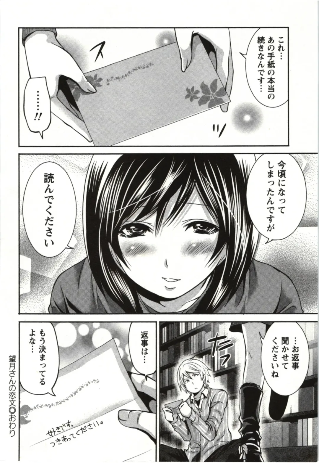 [Miyahara Ayumu] Mochizuki-san no Koibumi - Too passionate a letter, written with longing and desire Fhentai - Page 27