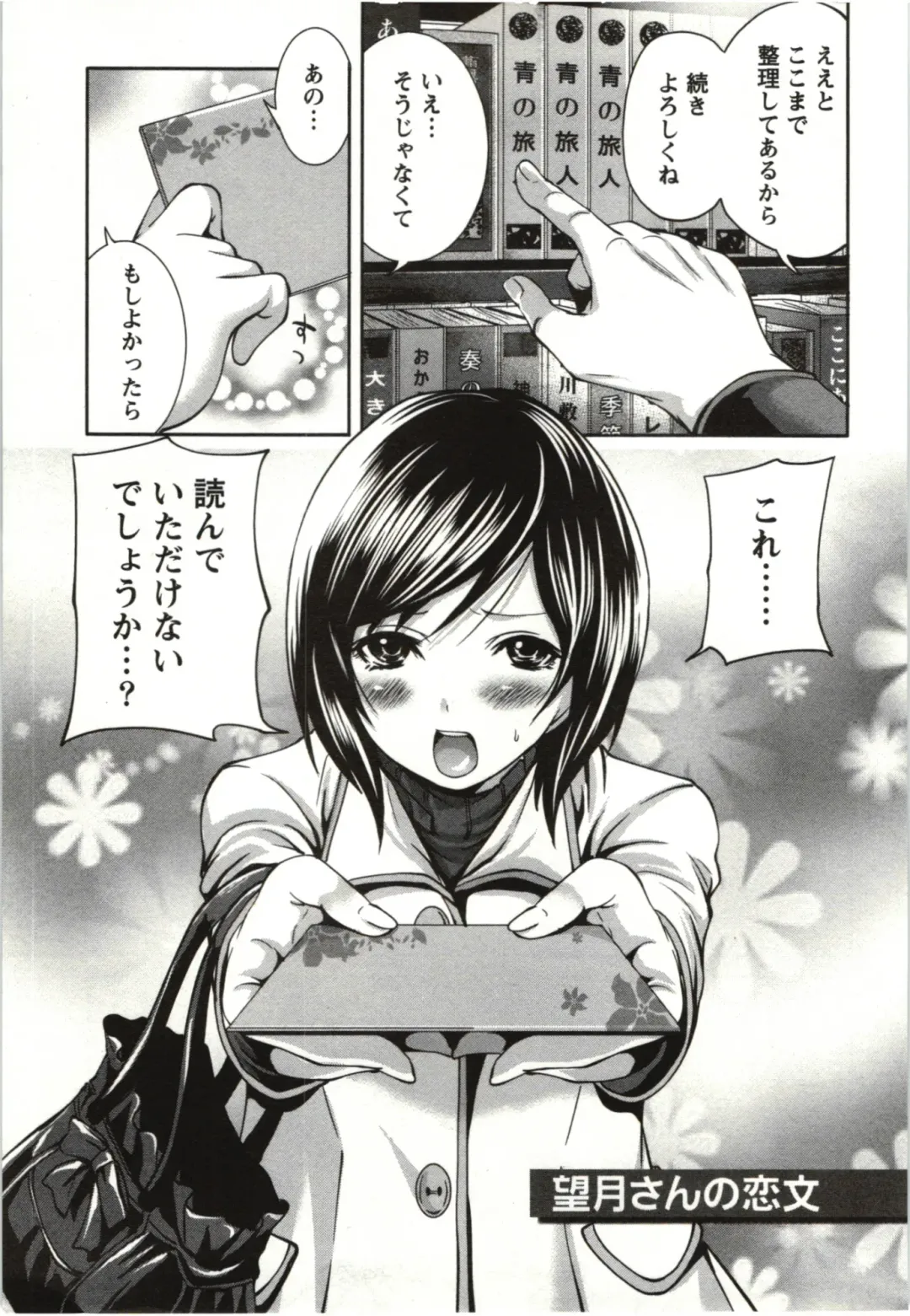 [Miyahara Ayumu] Mochizuki-san no Koibumi - Too passionate a letter, written with longing and desire Fhentai - Page 8