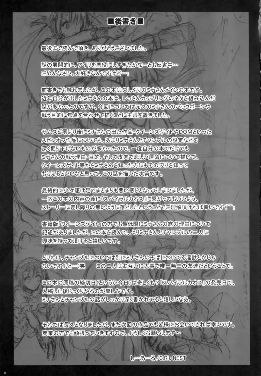 [C.r] SPIRIT of HEART Fhentai - Page 39