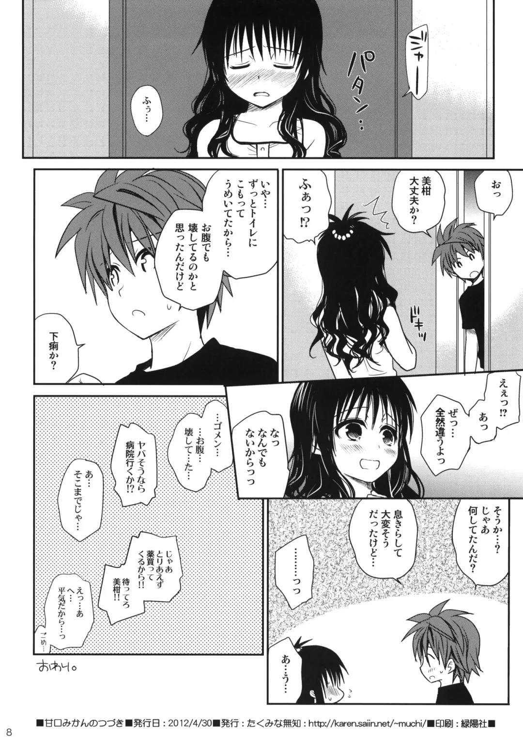 [Takumi Na Muchi] Amakuchi Mikan no Tsuzuki Fhentai - Page 8